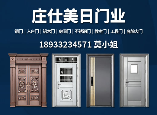 庄仕美日门业梅州线上分站